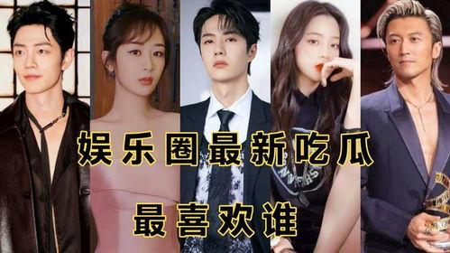 娱乐圈动态吃瓜,明星恋情、作品动态、综艺笑点，一网打尽！